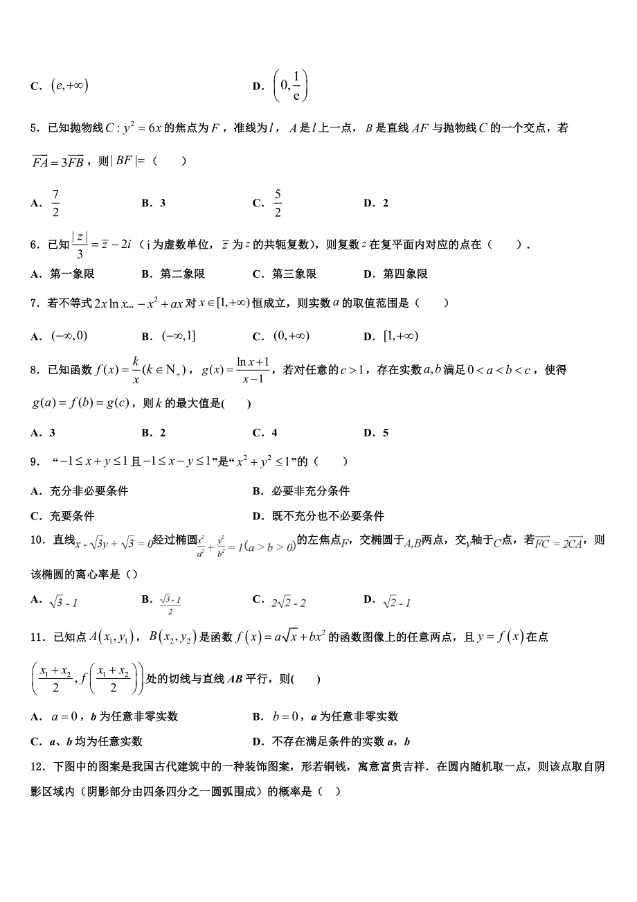 北京师范大学蚌埠附属学校2023学年高三下学期联考数学试题（含解析）.doc_第2页