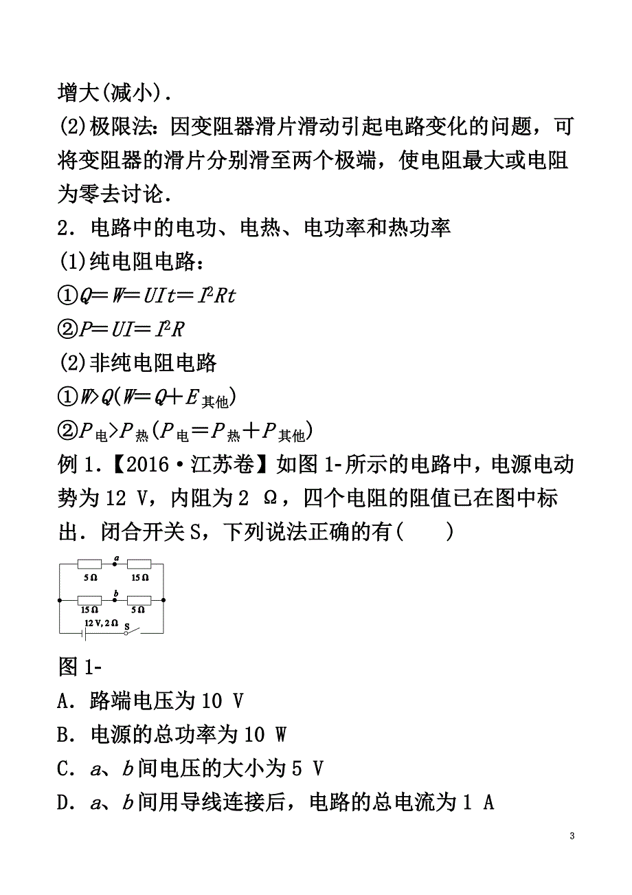 2021年高考物理（考点解读+命题热点突破）专题10直流与交流电路_第3页