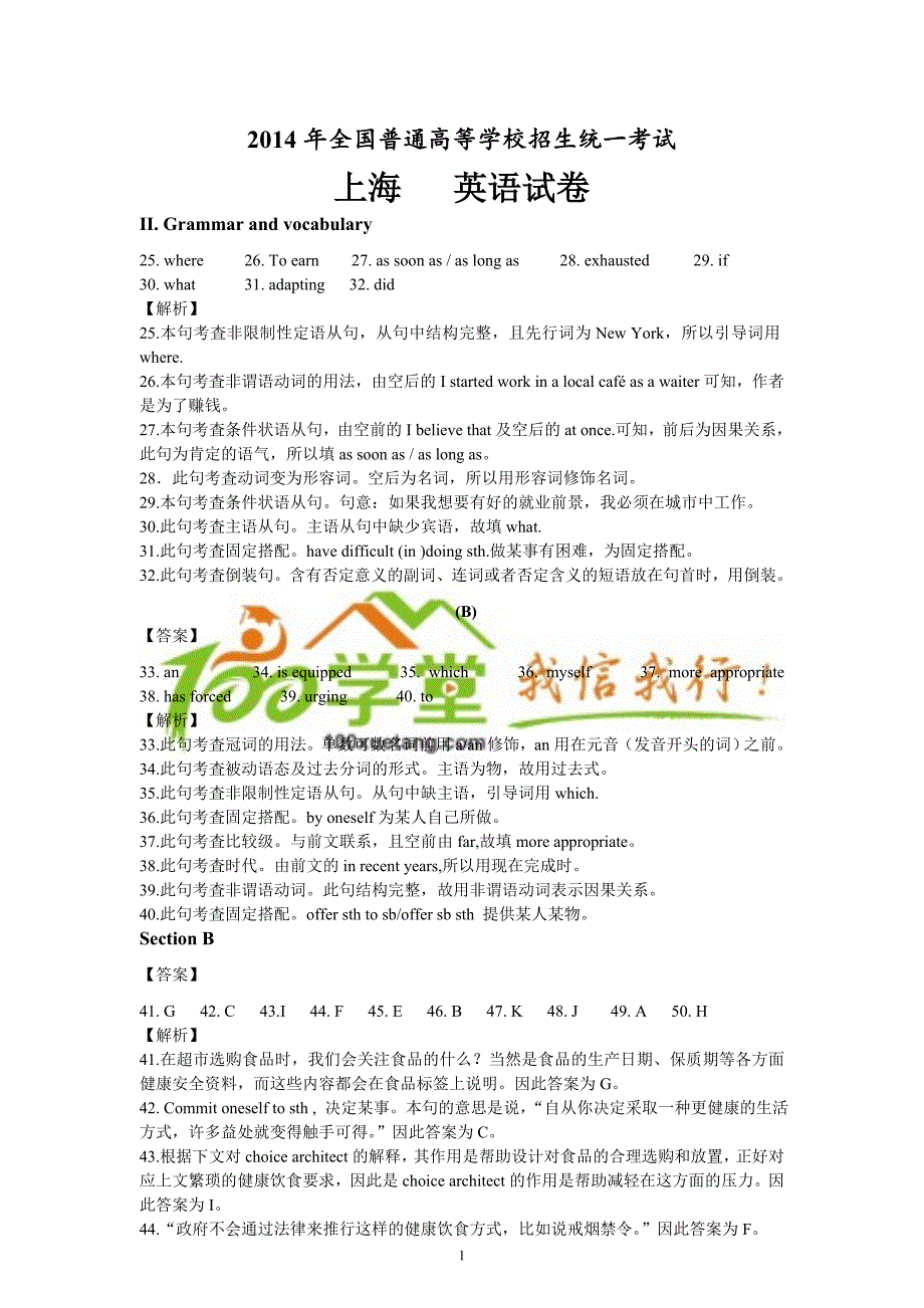 2014年上海高考英语试卷详细解析_第1页