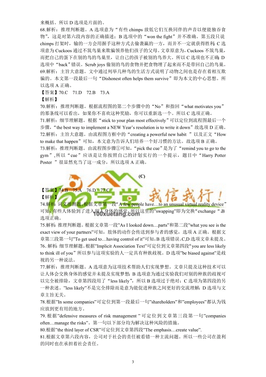 2014年上海高考英语试卷详细解析_第3页