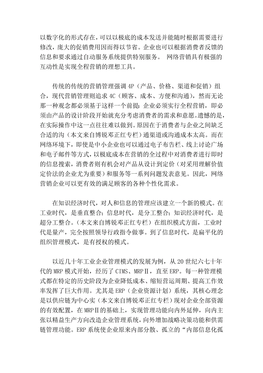 企业进化大企业变小-小企业变大.doc_第4页