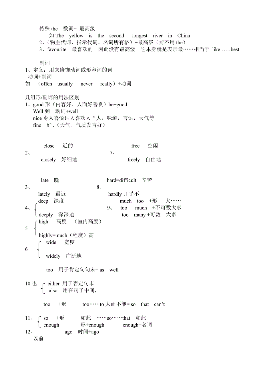 英语形容词副词定稿_第3页