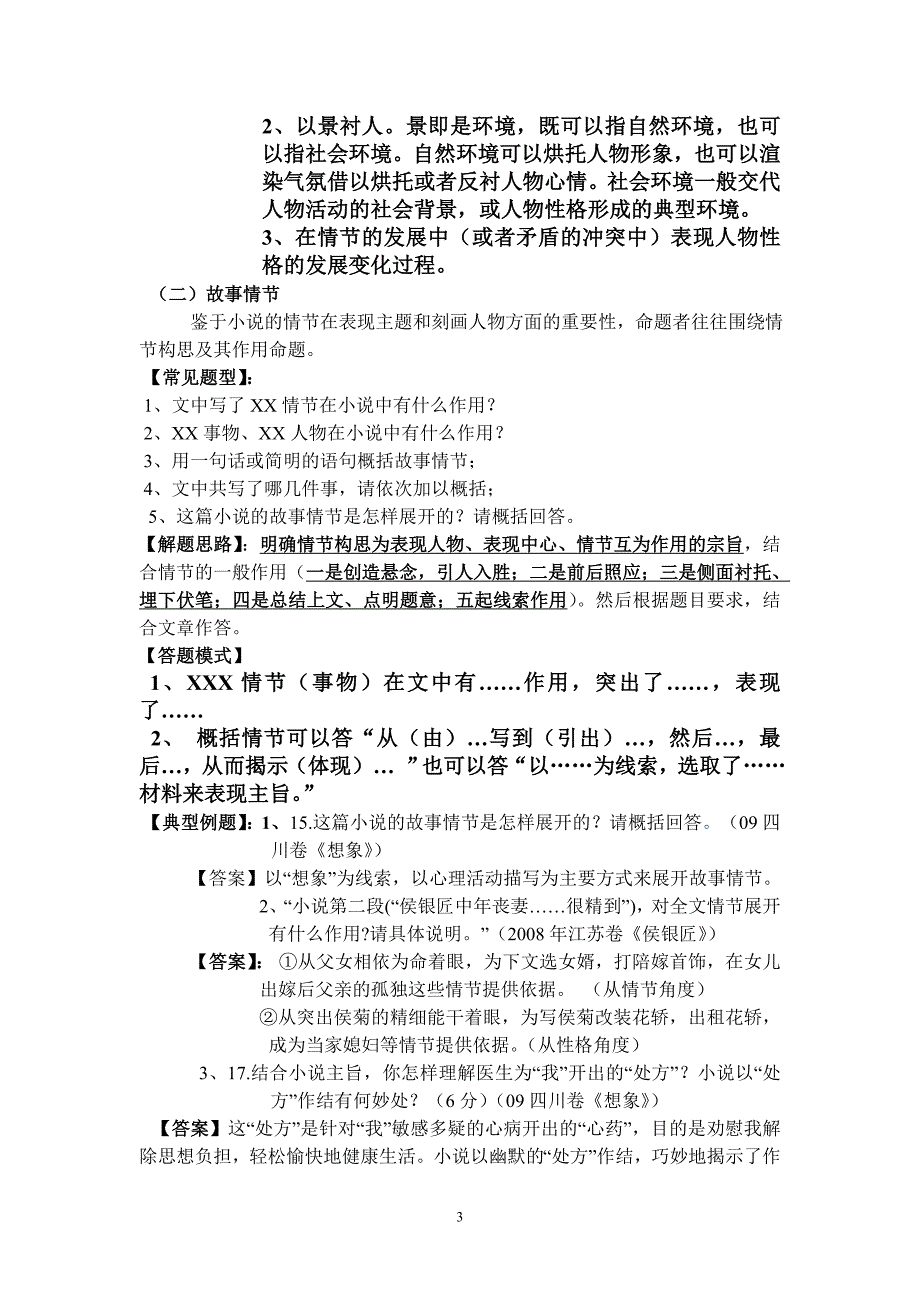 小说阅读方法.doc_第3页