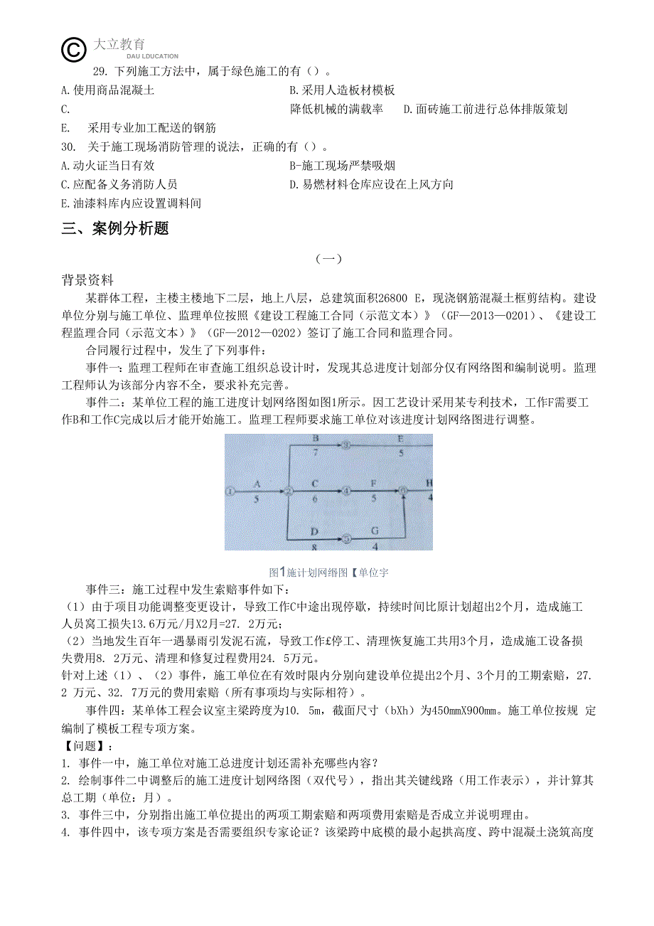 2015一建建筑实务历年真题及答案_第4页