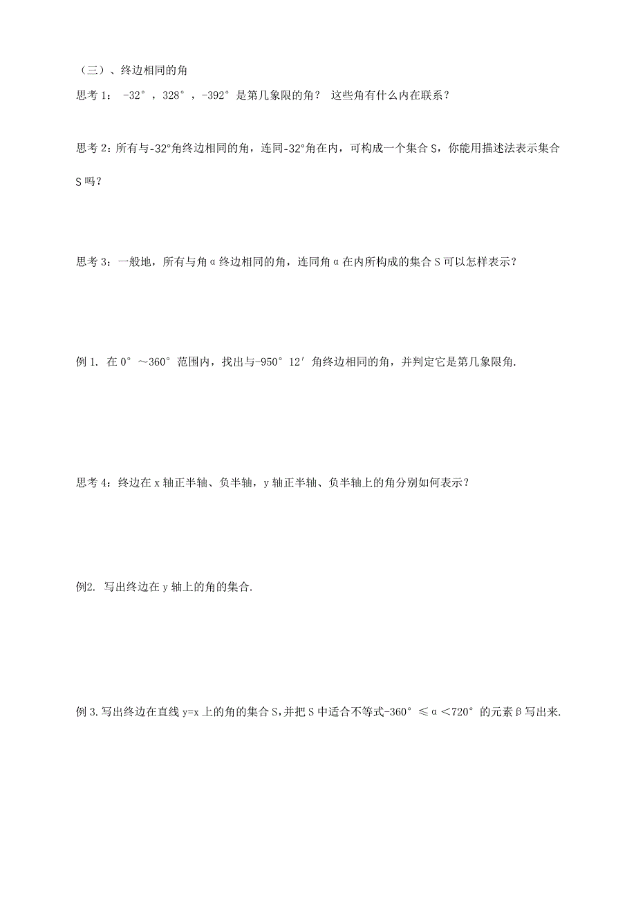 高一数学：《5-1 任意角和弧度制》名校精品导学案_第3页