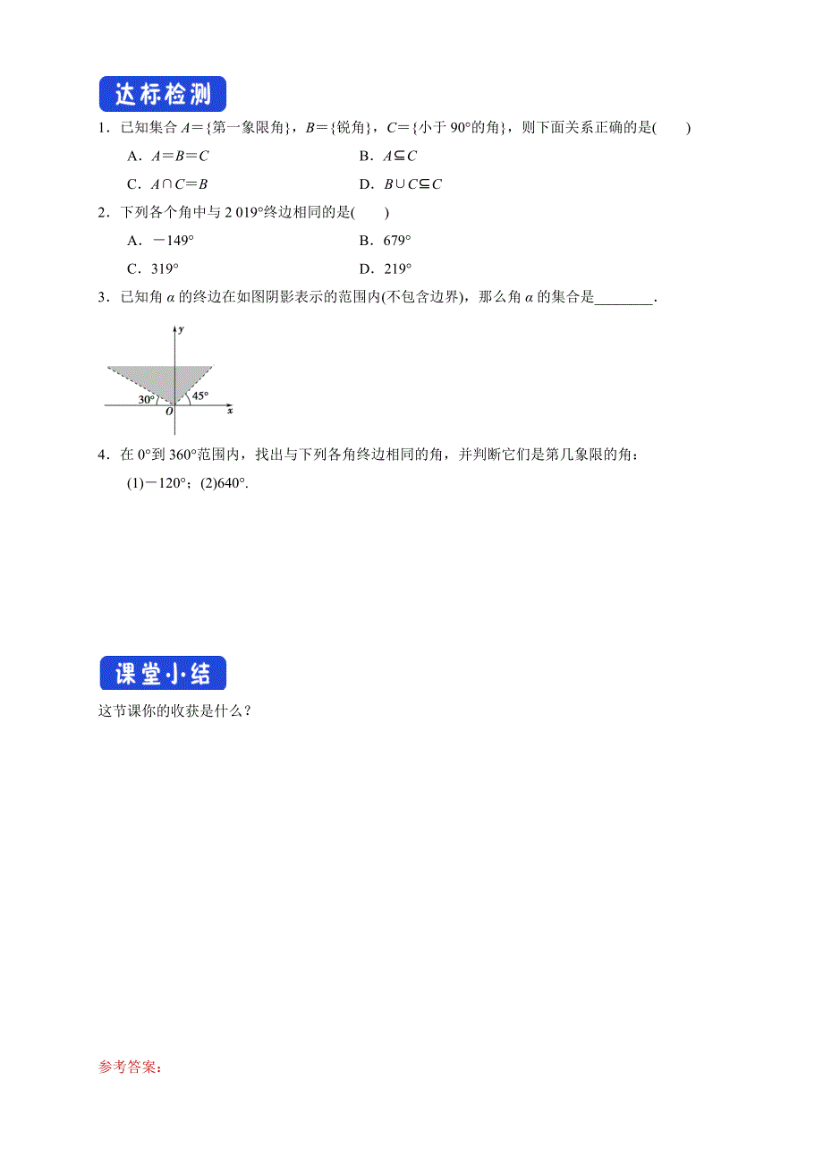 高一数学：《5-1 任意角和弧度制》名校精品导学案_第4页