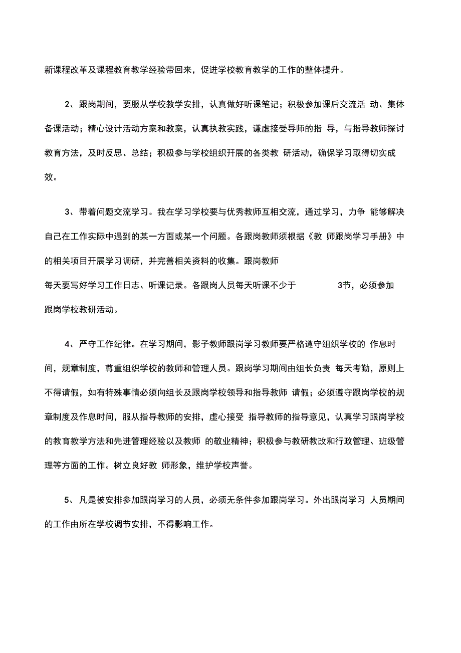 影子教师”跟岗学习活动方案二三期_第3页