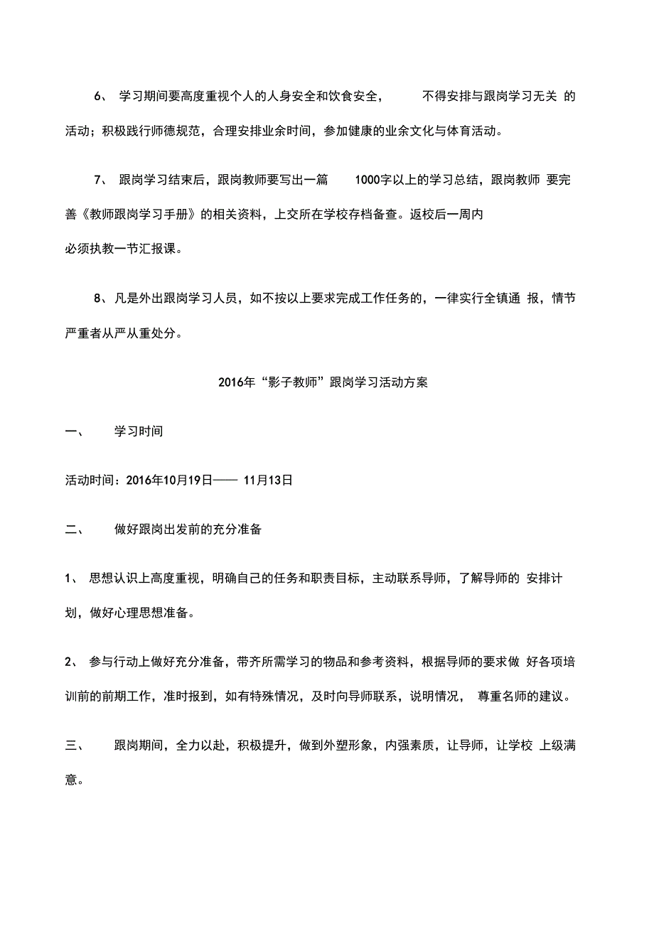 影子教师”跟岗学习活动方案二三期_第4页