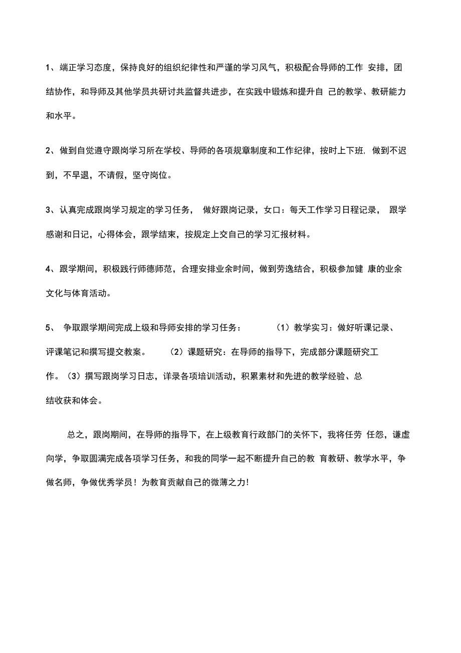 影子教师”跟岗学习活动方案二三期_第5页