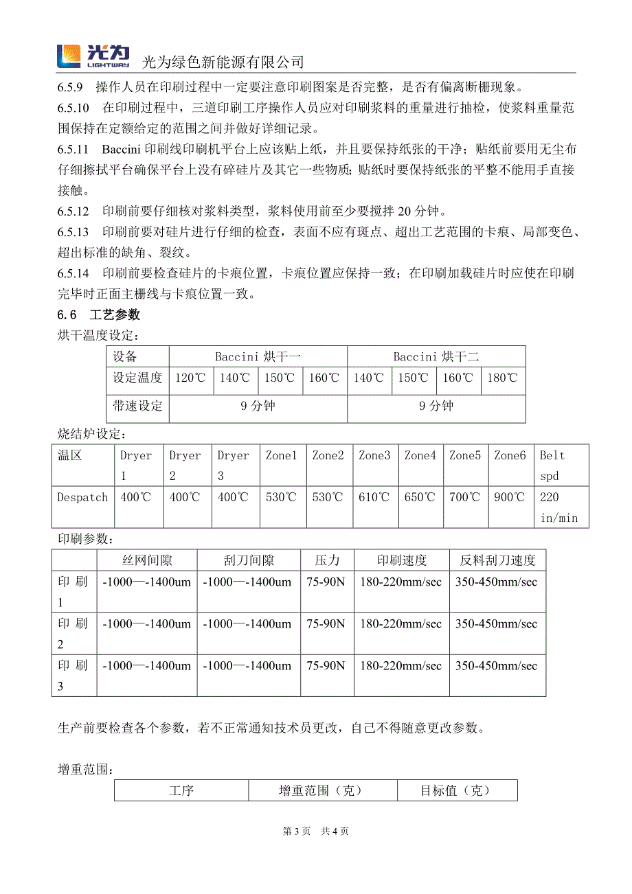 丝网印刷作业指导书(初版).doc_第3页