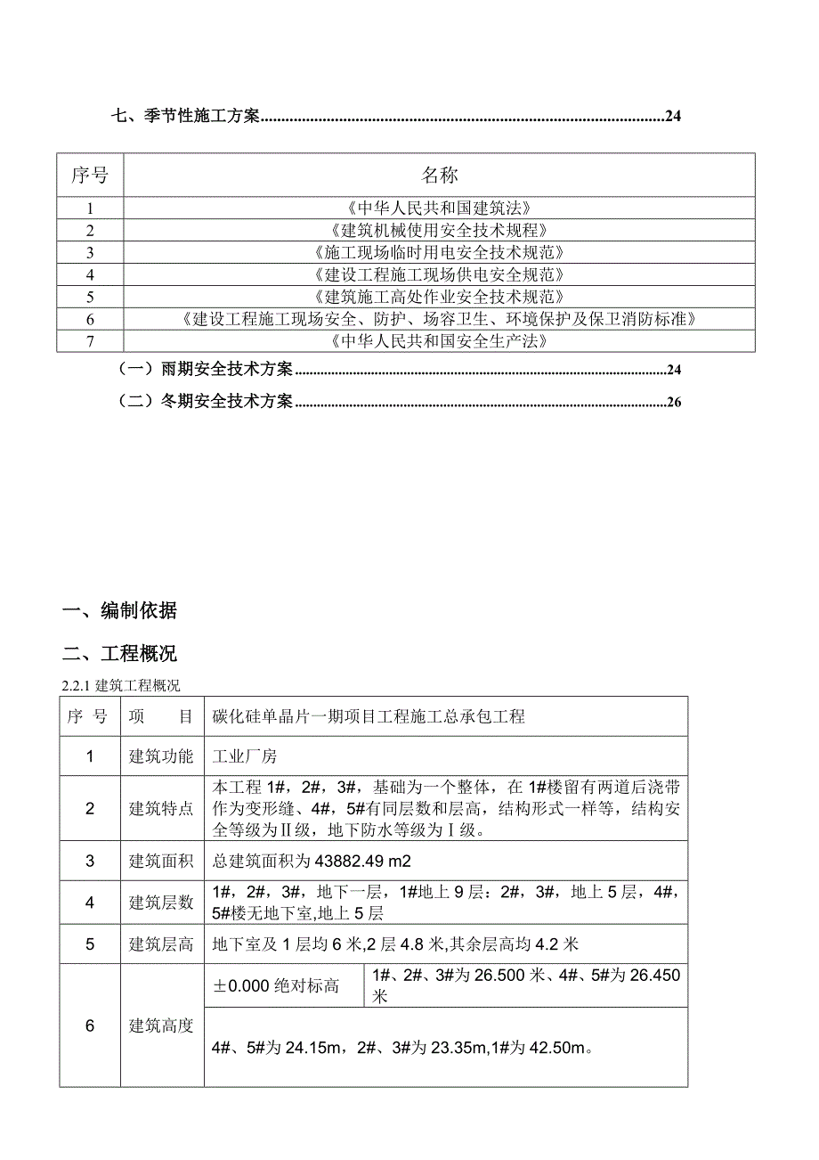 华进创威安全技术方案1_第2页