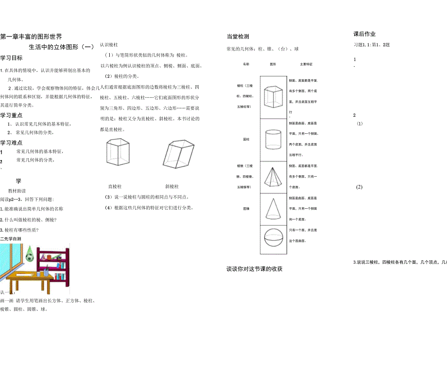 第一章教师导学案_第1页