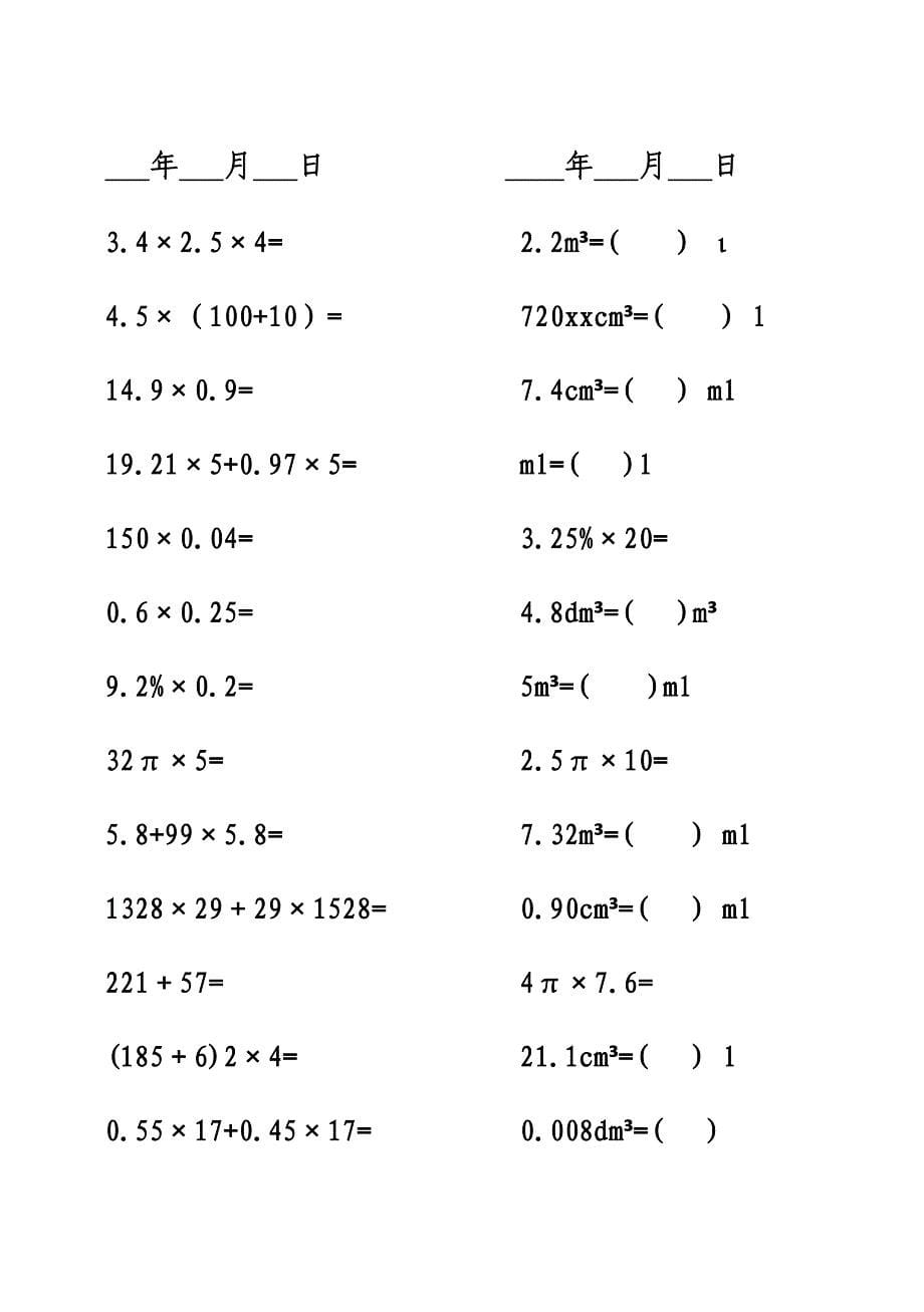 小学六年级数学下册口算题整理大全(共45页)_第5页