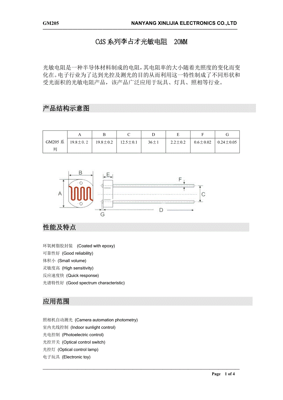 李占才光敏电阻20mmCdS规格书.doc_第1页