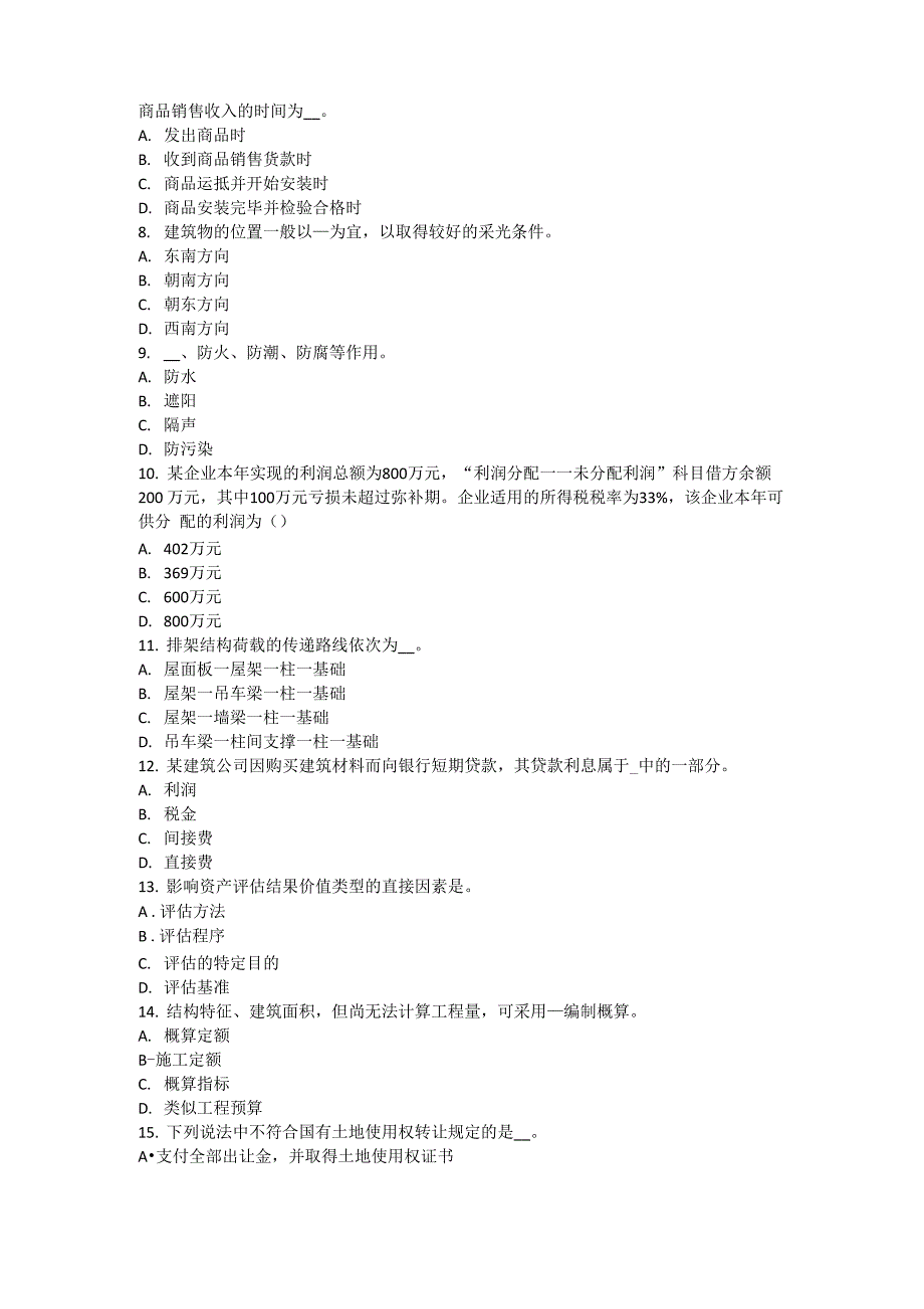 广西2017年上半年资产评估师《资产评估》：资产评估在金融工具计量中的应用考试试卷_第2页