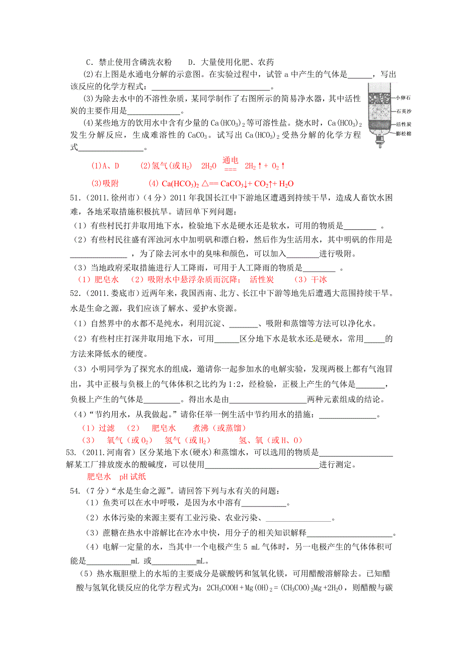 2011年中考化学试题分类汇编3自然界中的水_第4页