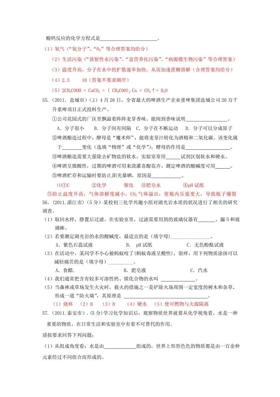 2011年中考化学试题分类汇编3自然界中的水_第5页