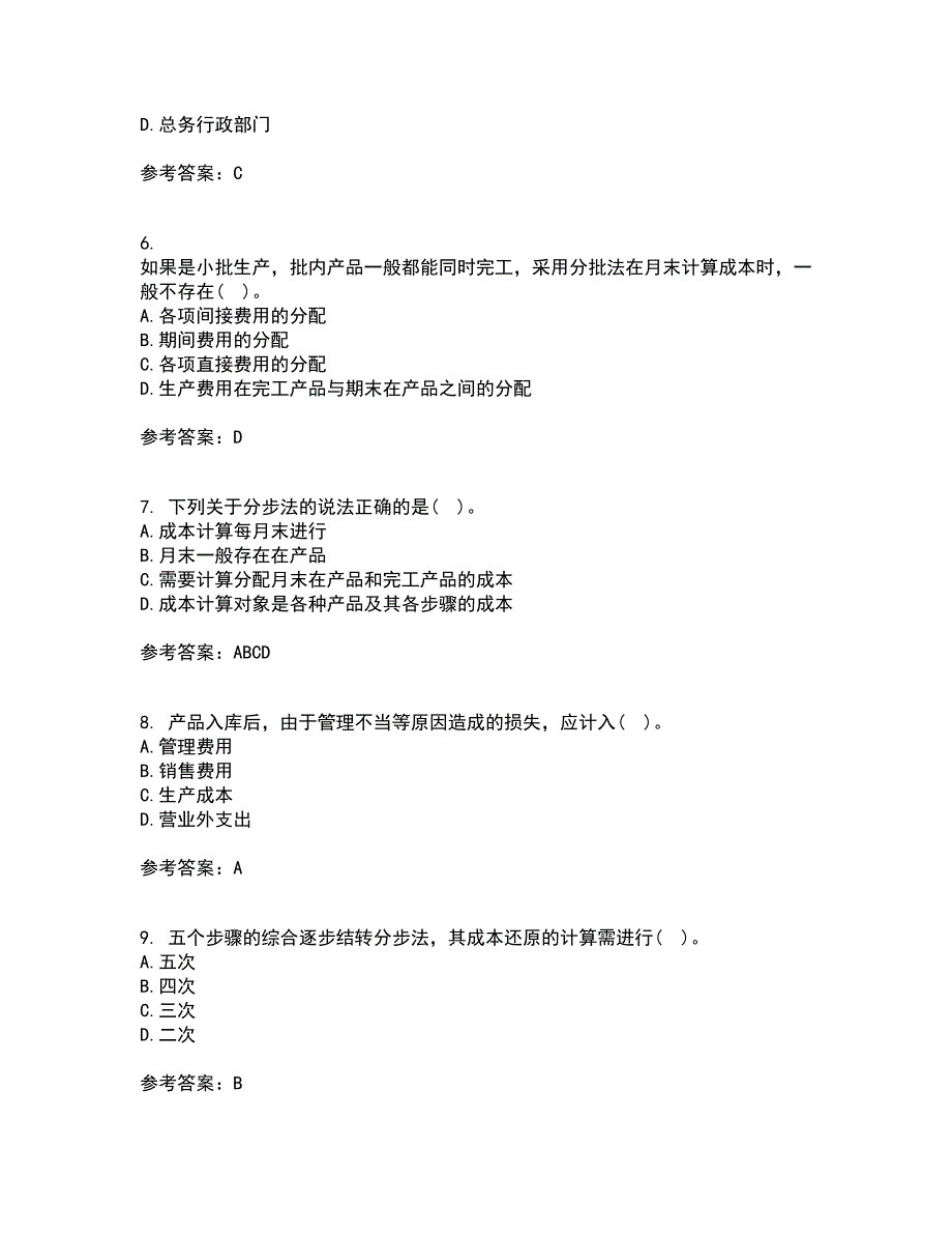 天津大学21秋《成本会计》综合测试题库答案参考81_第2页