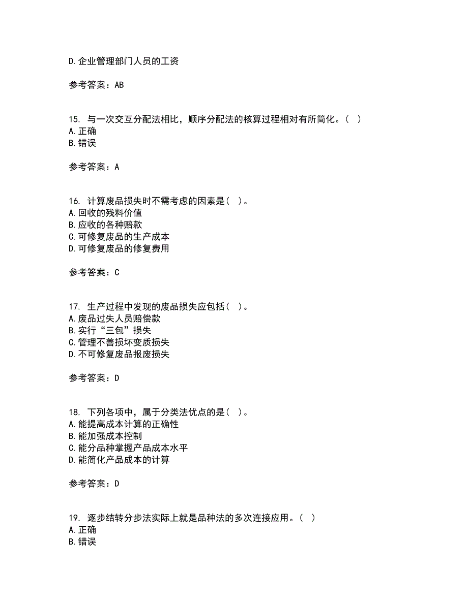 天津大学21秋《成本会计》综合测试题库答案参考81_第4页