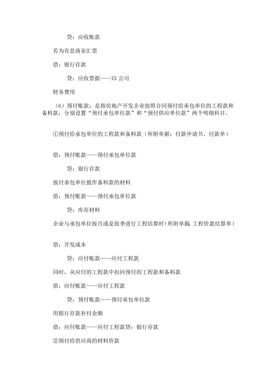 房地产会计业务主要账务处理_第3页