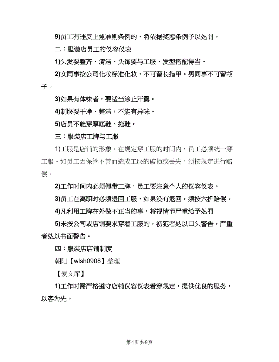 服装导购员个人工作计划（五篇）.doc_第4页