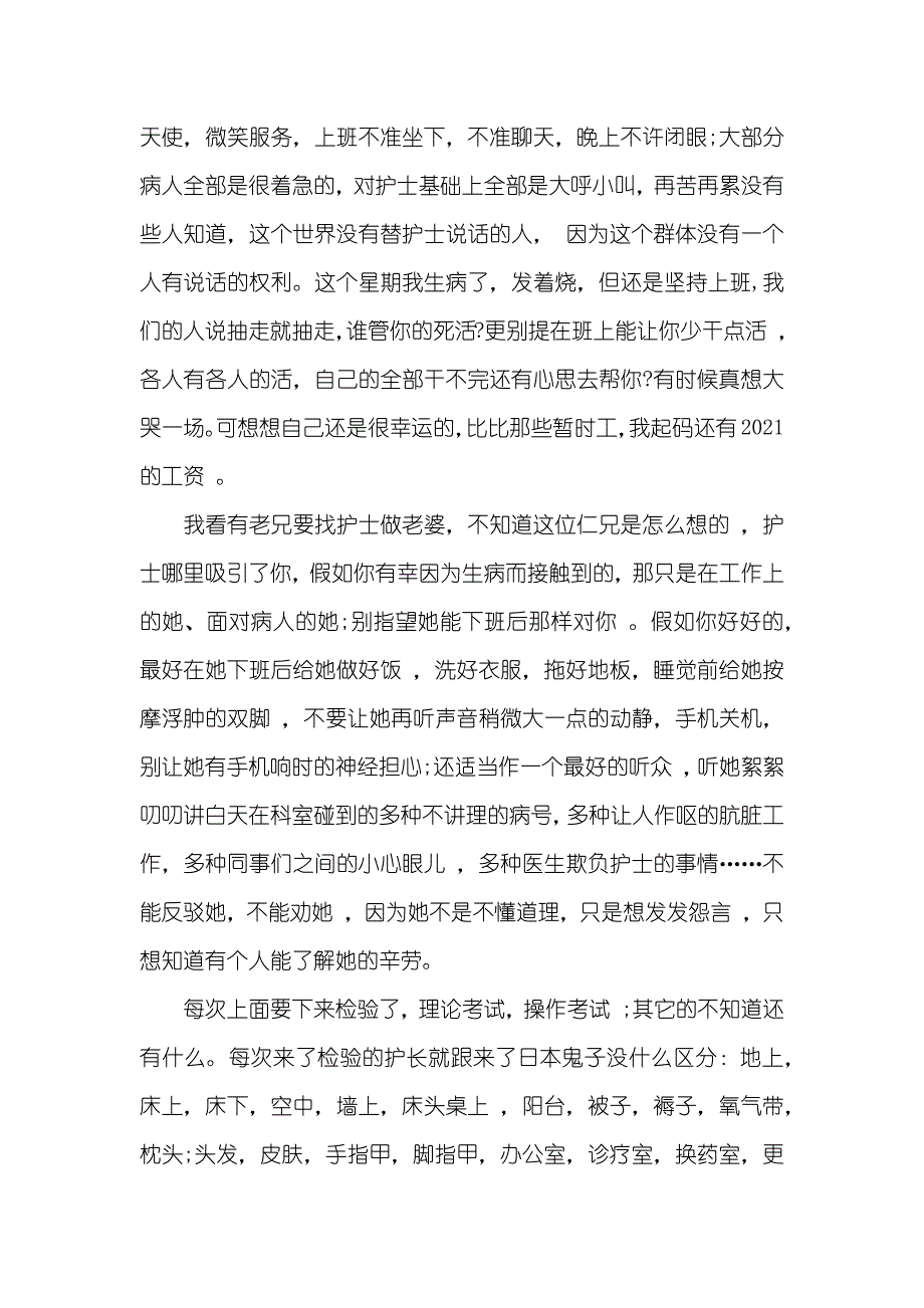 实用的护士辞职汇报模板六篇_第2页