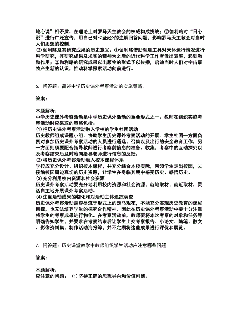 2022教师资格-中学历史学科知识与教学能力考试全真模拟卷21（附答案带详解）_第4页