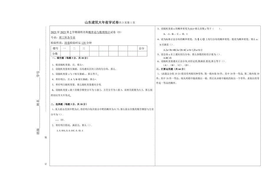 2023年公共课B试题.docx_第1页