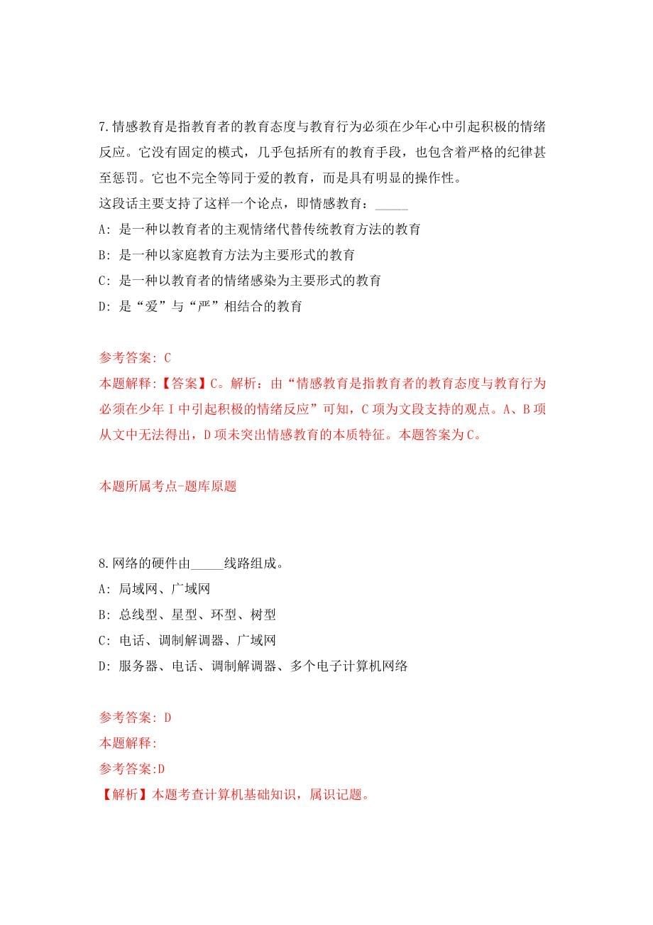 广西北海市二轻城镇集体工业联合社招考聘用（同步测试）模拟卷[0]_第5页