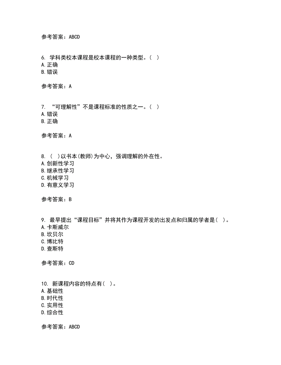 福建师范大学21春《小学课程与教学论》离线作业一辅导答案54_第2页