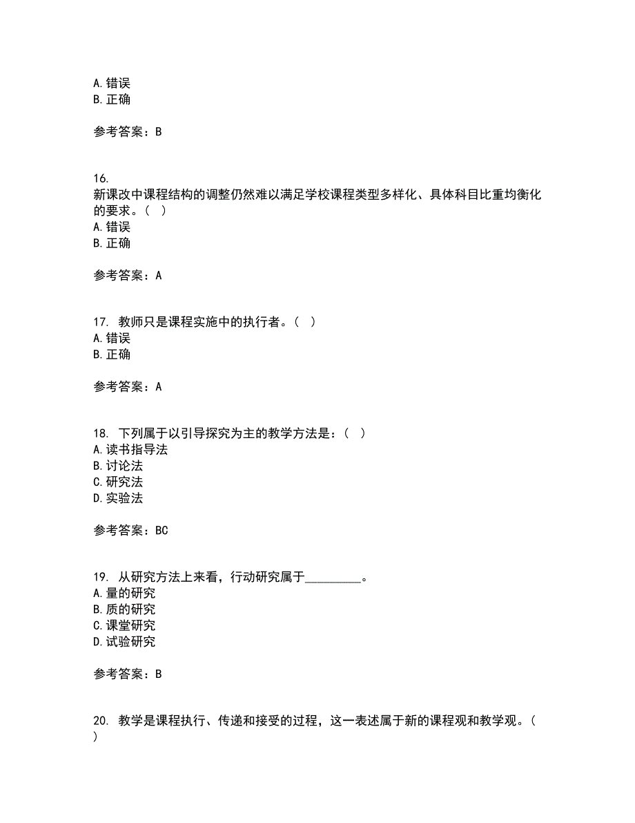 福建师范大学21春《小学课程与教学论》离线作业一辅导答案54_第4页