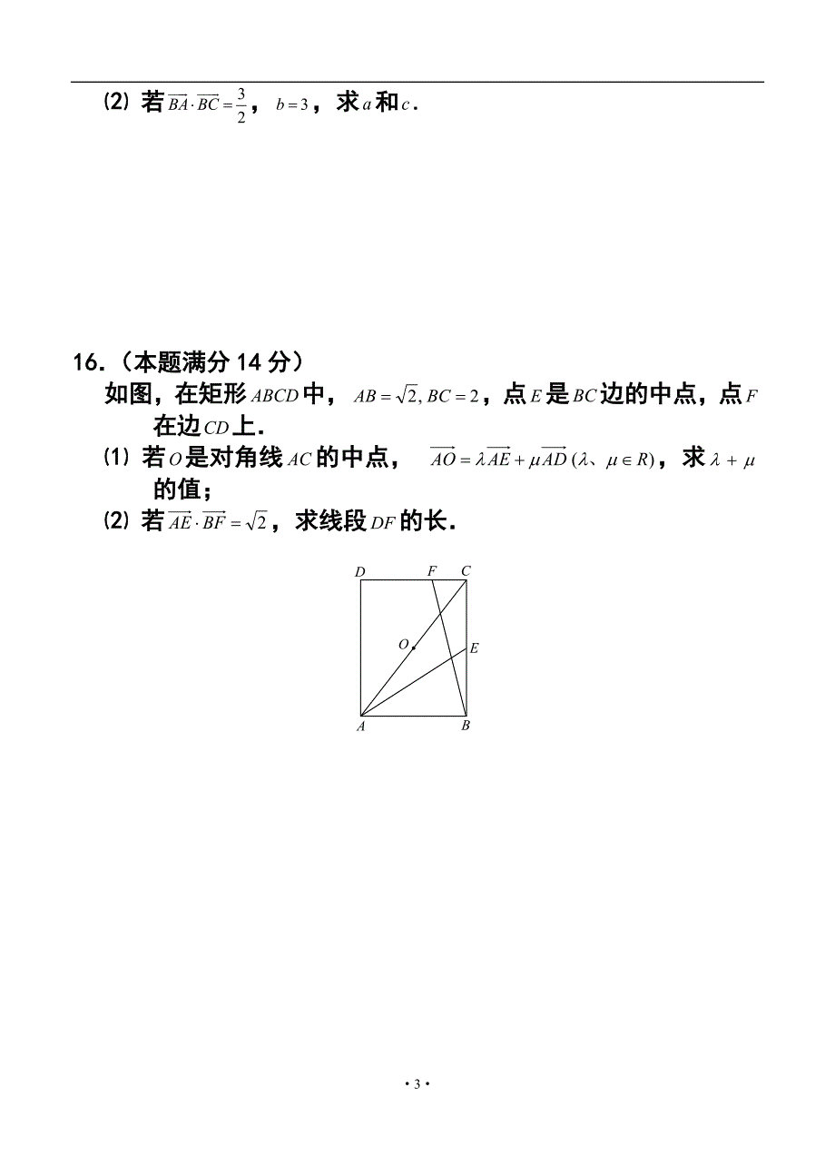 江苏省常州市武进区高三上学期期中考试理科数学试题及答案_第3页