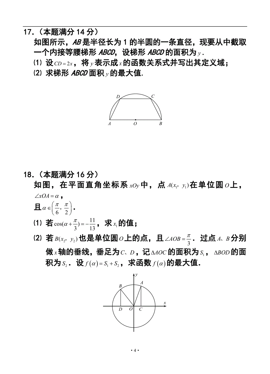 江苏省常州市武进区高三上学期期中考试理科数学试题及答案_第4页