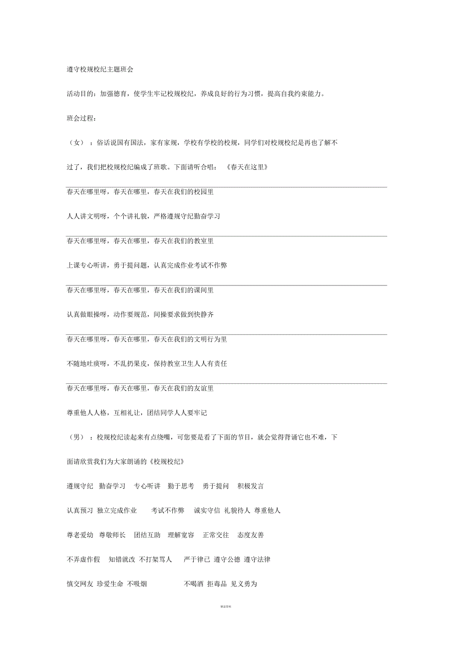 遵守校规校纪主题班会_第1页