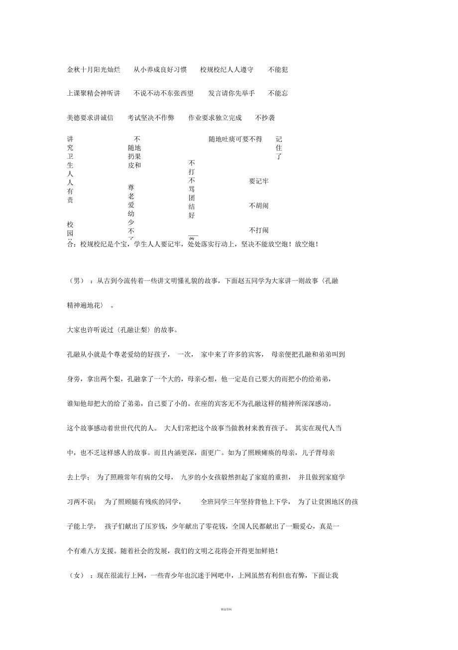 遵守校规校纪主题班会_第3页