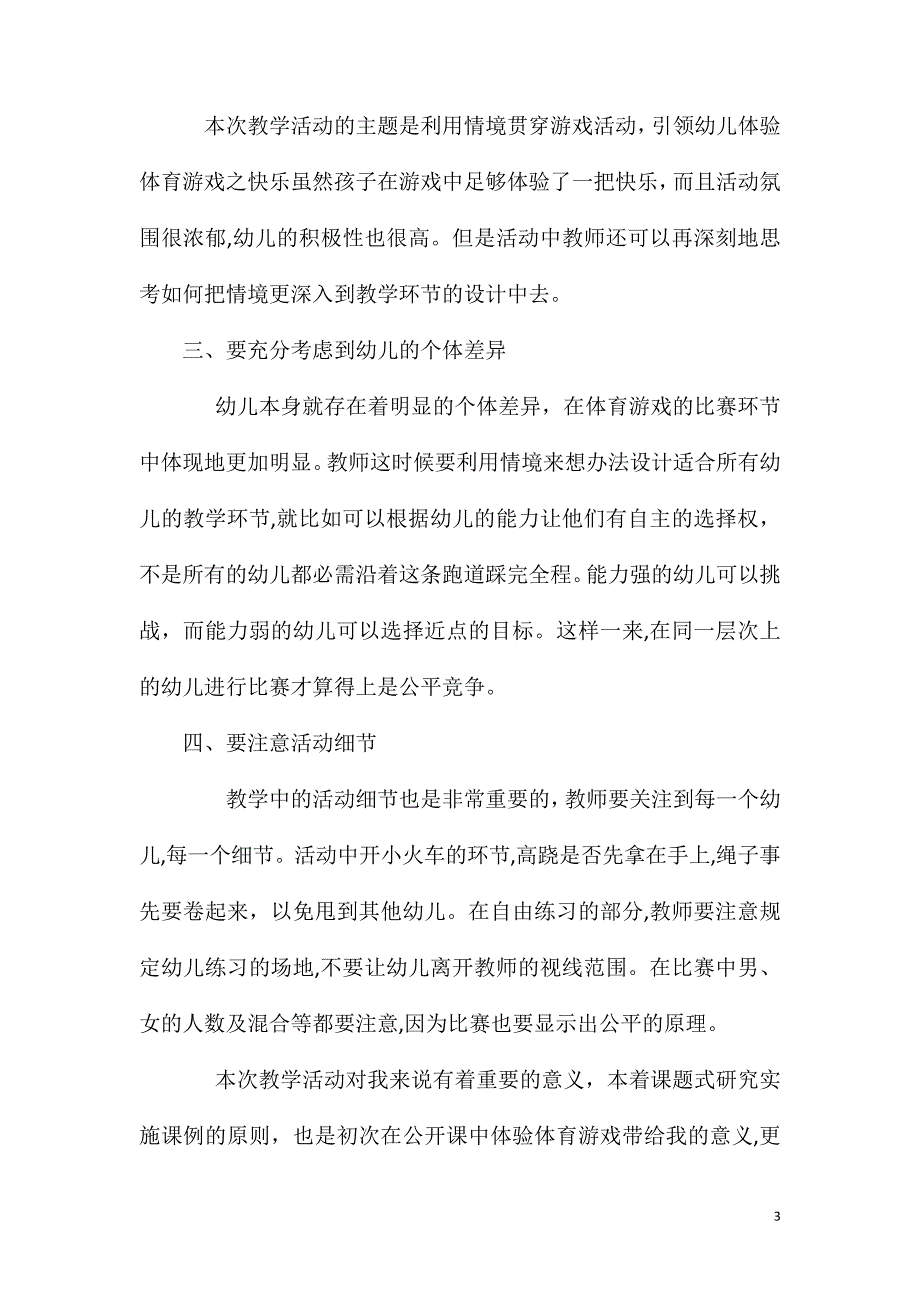 大班数学活动踩高跷教案反思_第3页