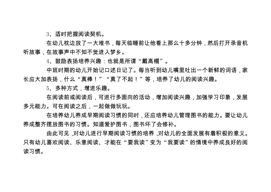 家长如何培养中班幼儿的阅读习惯.doc_第2页