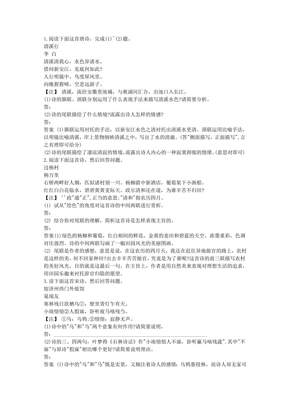 语文教师招聘_诗文鉴赏(全).doc_第1页