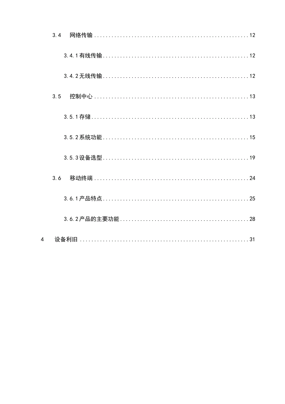 工地周界视频监控报警系统设计方案_第3页