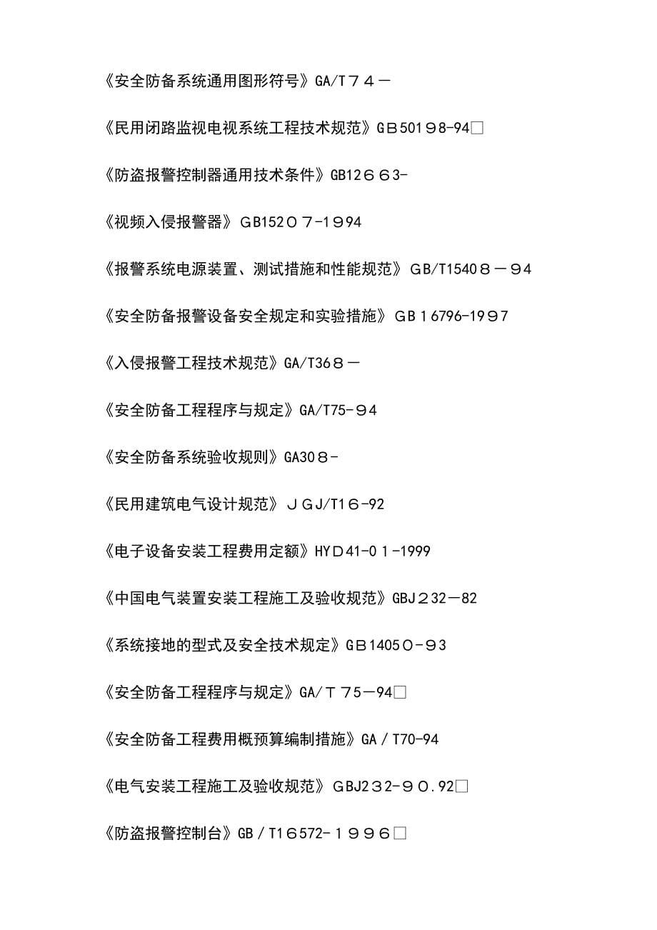 工地周界视频监控报警系统设计方案_第5页