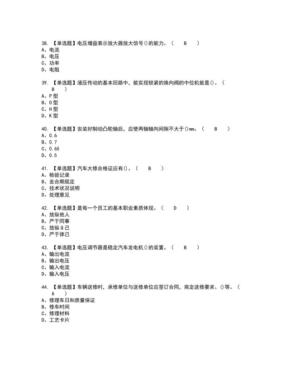 2022年汽车修理工（技师）考试内容及考试题含答案17_第5页