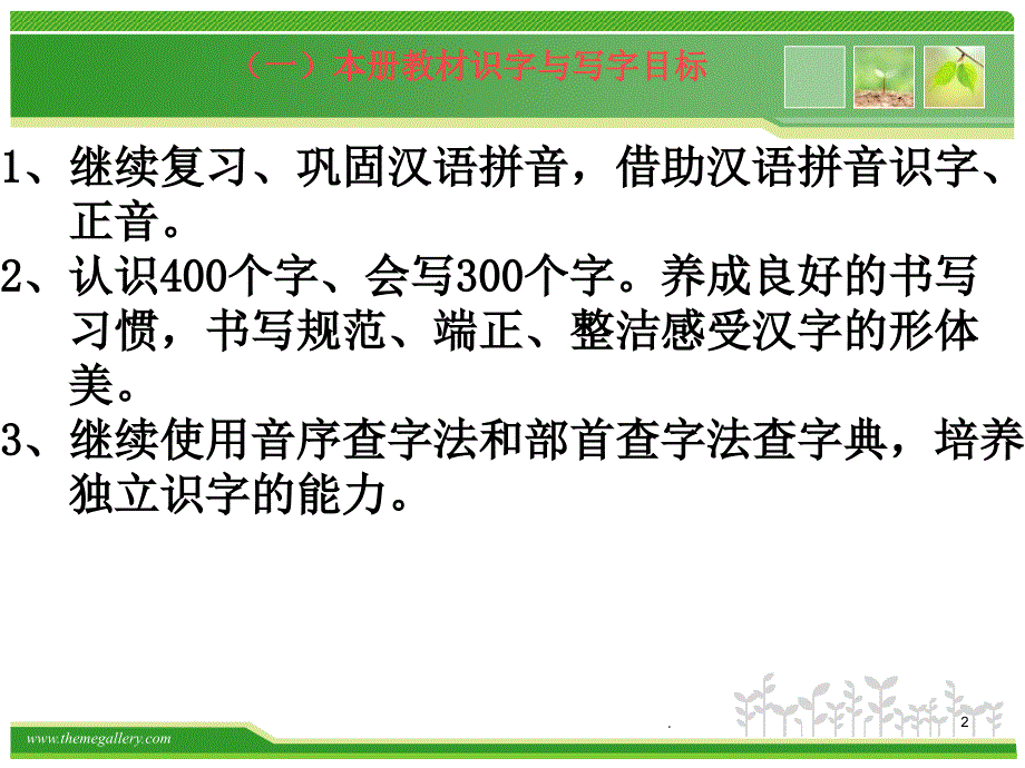 二年级下册识字写字和实践活动文档资料_第2页