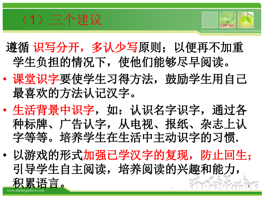 二年级下册识字写字和实践活动文档资料_第3页