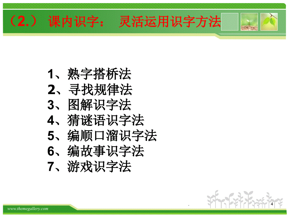 二年级下册识字写字和实践活动文档资料_第4页