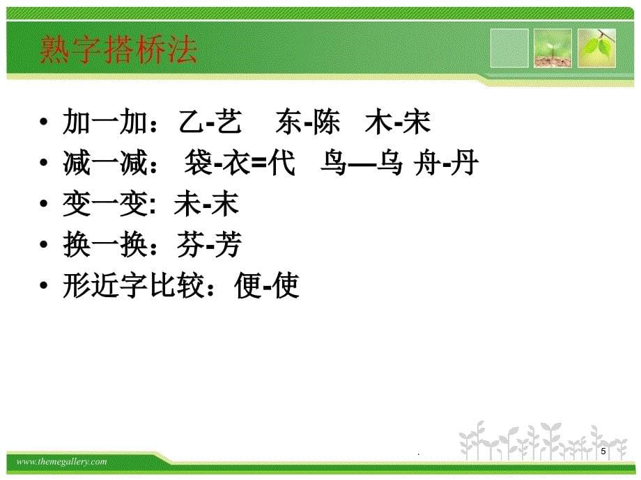 二年级下册识字写字和实践活动文档资料_第5页