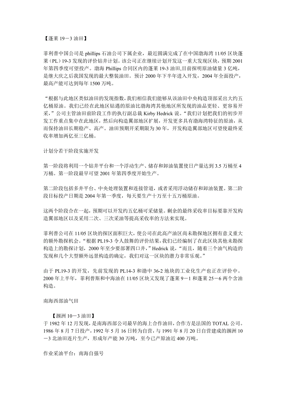 中国近海油气田分布_第4页