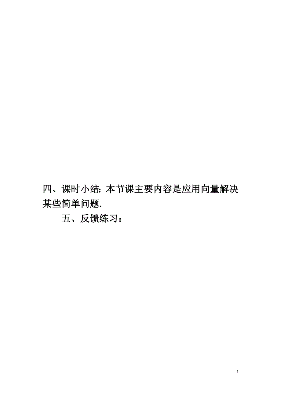 江苏省启东市高中数学第二章平面向量第11课时2.5向量的应用教案苏教版必修4_第4页