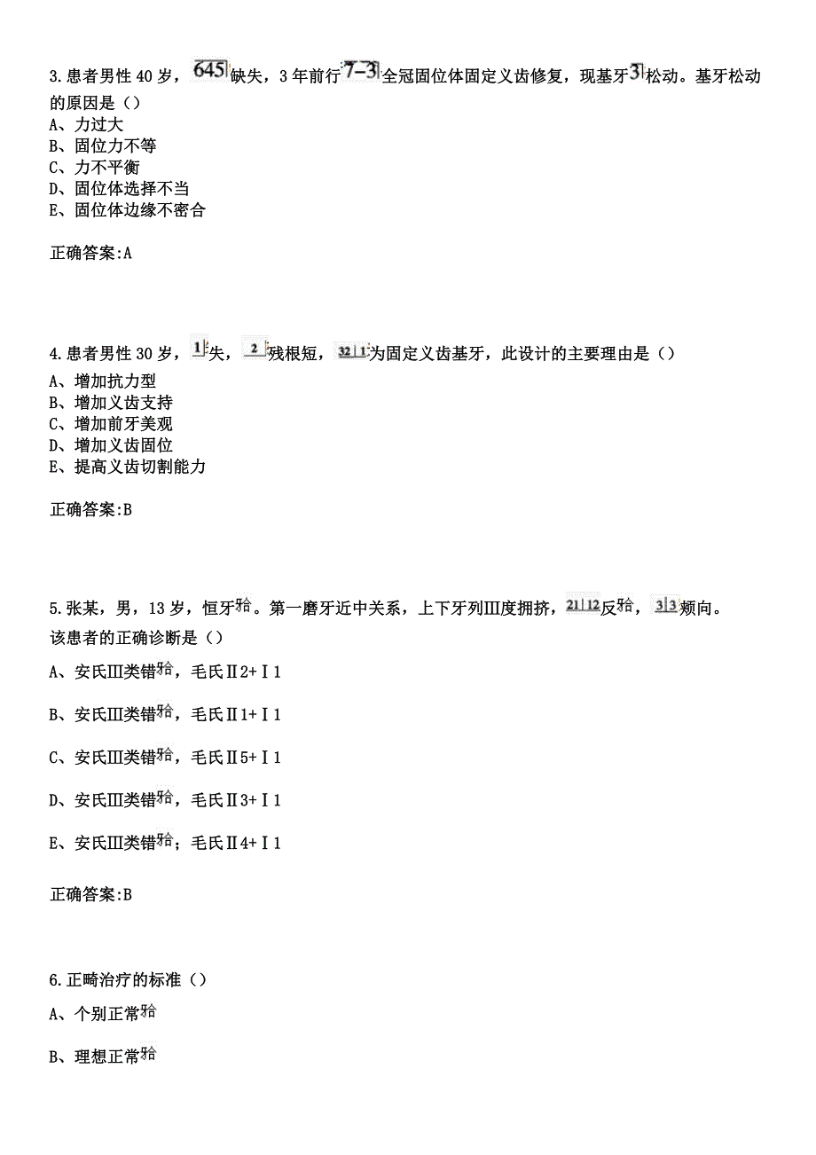 2023年北京房山区第二医院北京市房山区良乡医院住院医师规范化培训招生（口腔科）考试参考题库+答案_第2页