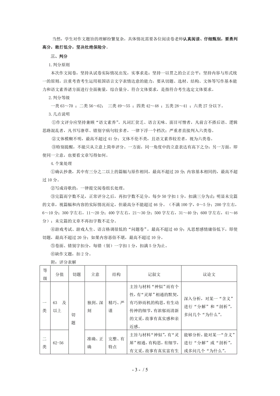 淮安市2014届高三第四次调研测试(语文)参考答案_第3页