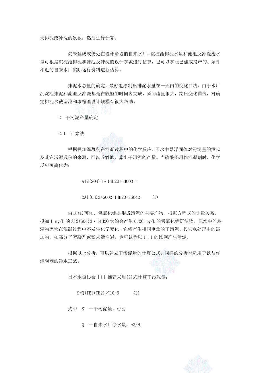 自来水厂排泥水处理污泥量的确定方法_第2页